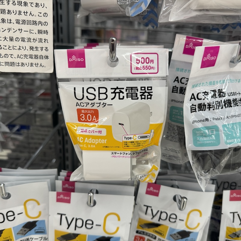 タイプCの充電器はダイソーやセリアなどの100均で買える？